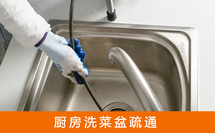 武穴洗菜池疏通